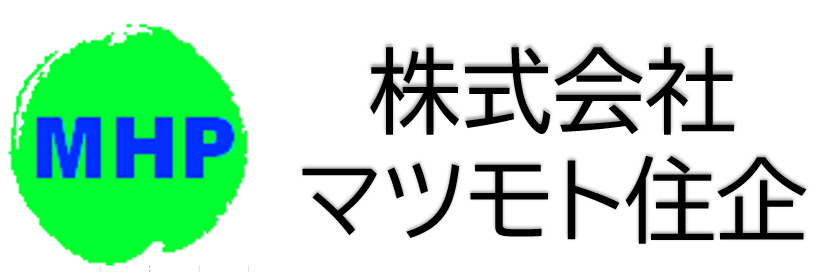 化学物質過敏症対策工事・株式会社マツモト住企